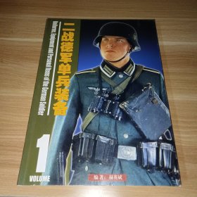 二战德军单兵装备1