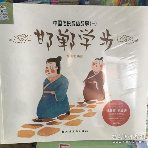 中国传统成语故事(1共8册)