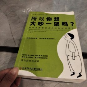 心理自救3册套装：所以你想大吵一架吗+内在疗愈+情绪免疫