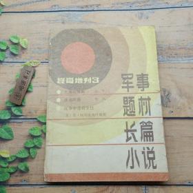 昆仑    增刊3