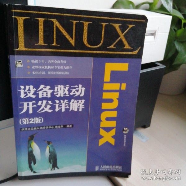 Linux设备驱动开发详解