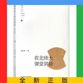 在北师大课堂讲诗(第1辑)