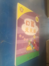 《口算天天练》编写组6年级下册