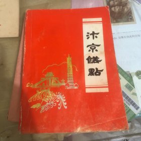 汴京糕点