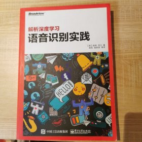 解析深度学习：语音识别实践