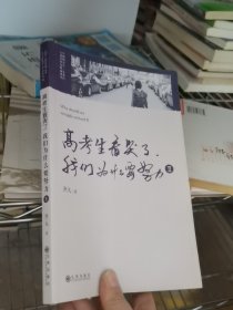 高考生看哭了 我们为什么要努力 2