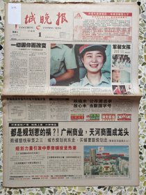 羊城晚报2001.8.1改版