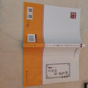 2019司法考试国家法律职业资格考试厚大讲义. 理论卷. 张翔讲民法