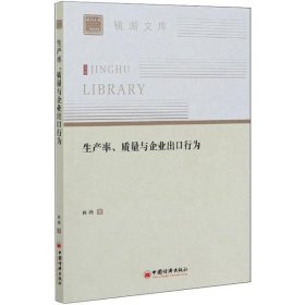 生产率、质量与企业出口行为