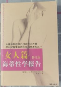 海蒂性学报告：女人篇