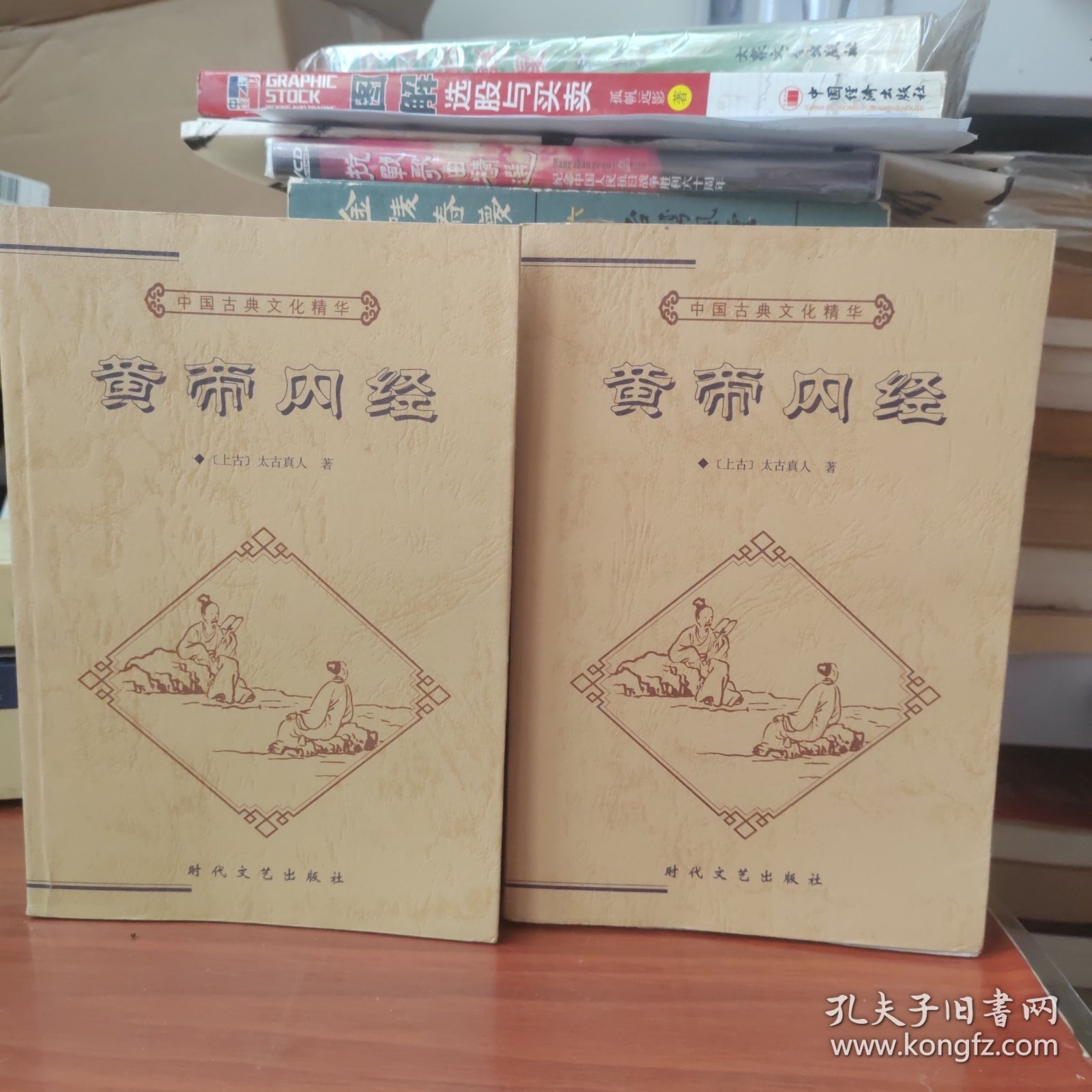 中国古典文化精华丛书:皇帝内经（上、下）