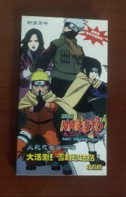 NARUTO-火影隐者 大活劇!雪姫忍法贴