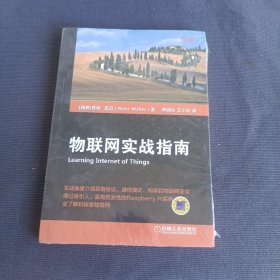 物联网实战指南