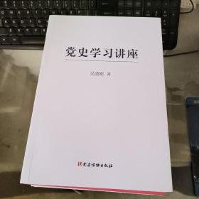 党史学习讲座 第一页被撕
