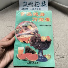 食品健身萬(wàn)寶囊