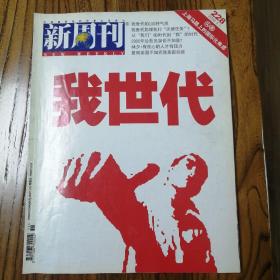 新周刊 2006-6-1