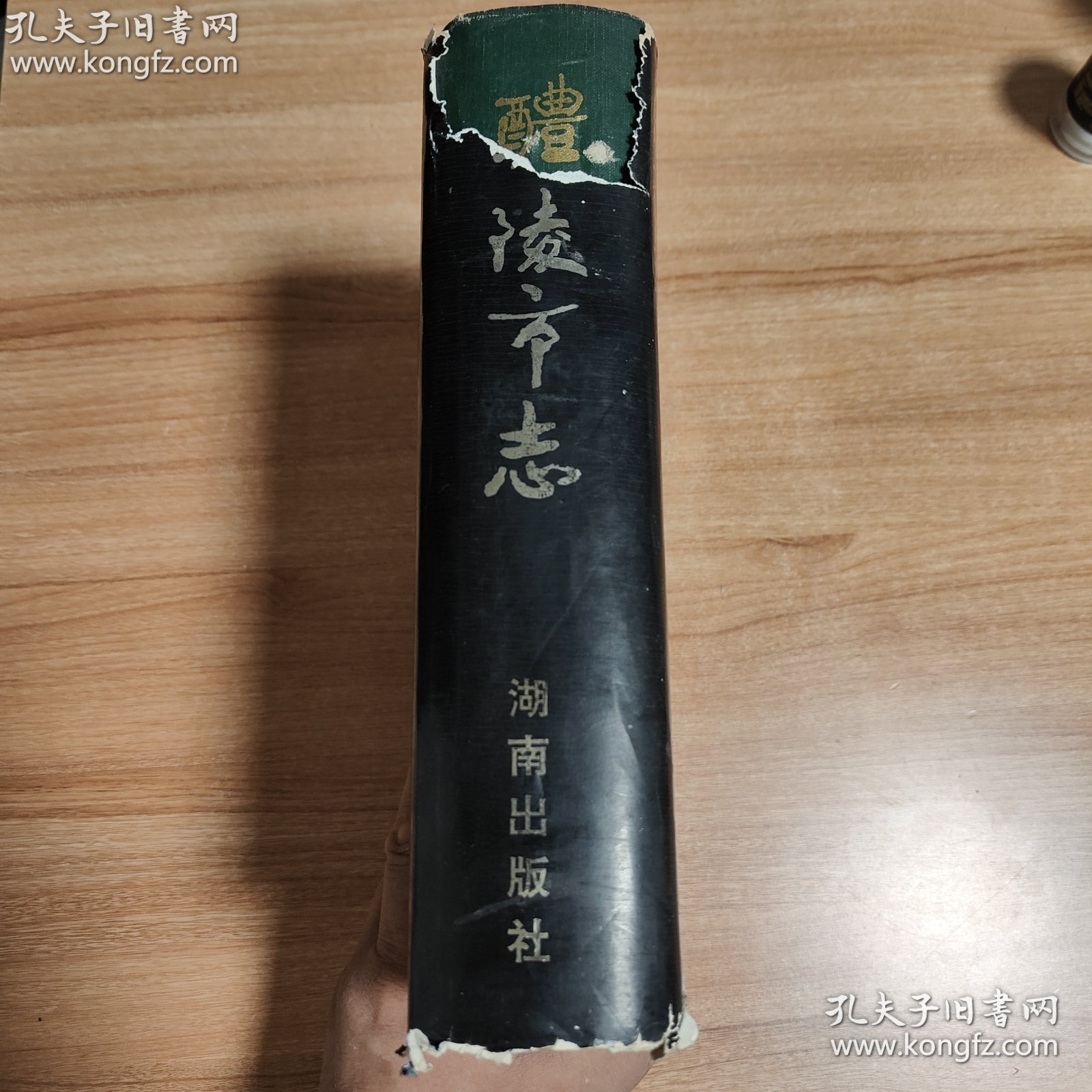 （湖南省）醴陵市志（1995.2一版一印，1129页，仅印7千册，139图，4幅题词，5幅地图。醴陵市是世界釉下五彩瓷原产地、中国“国瓷”、“红官窑”所在地。品相瑕疵:书皮的书脊上端有些残损，其他正常，不影响阅读，品相如图）