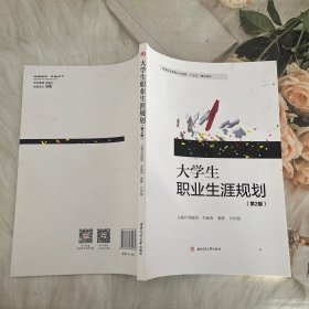 大学生职业生涯规划