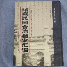 馆藏民国台湾档案汇编第135册 内收：合湾肥料制造股份有限公司第一厂及罗东分厂1946年 5月-1947年3月份工作月报（1946年9月-1947年 4月） 台湾肥料制造股份有限公司第五厂1946年5月-1947年3月份工作月报（1946年月-1947年4月） 台湾肥料公司所属各厂台风损失调查表册（1946年9 月25-26日）