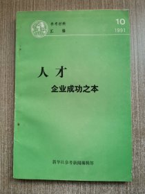 参考材料汇编1991.10