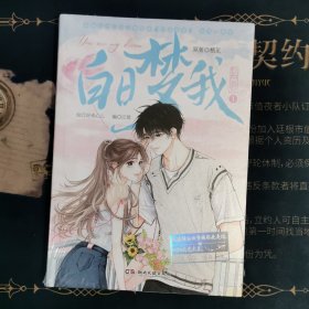 白日梦我漫画版1