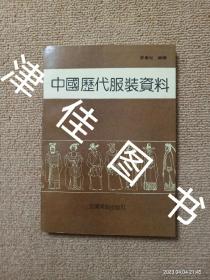 【实拍、多图、往下翻】中国历代服装资料