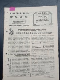 1967年《上海五金交电商品介绍》