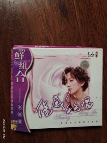 《伤感绝唱》（二）吕方《朋友别哭》，叶倩文《曾经心痛》，甘萍《潮湿的心》，白雪《久别的人》，曾静《二泉吟》，王菲《容易受伤的女人》，裘海正《爱我的人和我爱的人》，王馨平《别问我是谁》，徐小凤《别亦难》，刘消俭《灯红酒绿》，梅艳芳《一生爱你千百回》，赵丽艳《追求》，刘丽丽《长相依