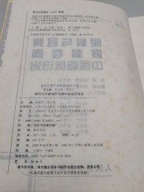 眼科与耳鼻喉科专病中医临床诊治