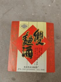 大庆酒标