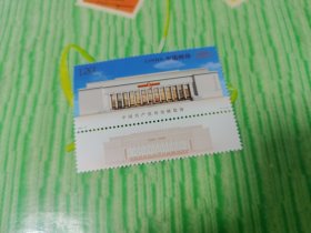 2021-13 中国共产党历史展览馆 邮票（成交赠送纪念张）