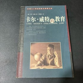 卡尔·威特的教育