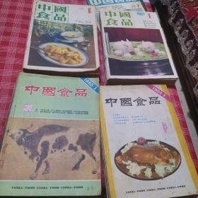 中国食品1984年1—11，1985年1—12. 1986年1—12. 1987年1—12四本合售