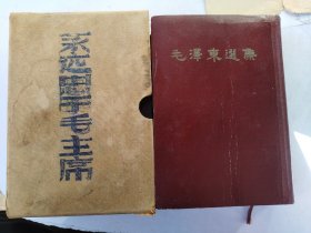 毛泽东选集 32开一卷本1966年