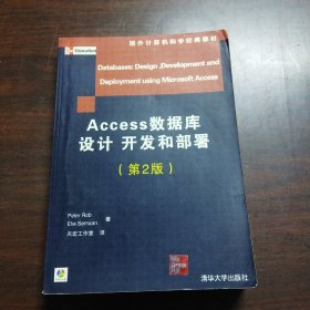 Access数据库设计开发和部署（第2版）