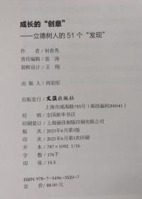 成长的“创意”--立德树人的51个“发现”