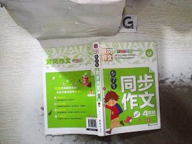 小学生同步作文四年级