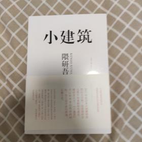 小建筑：日本著名建筑师隈研吾用崭新的思维去叩问建筑的根源