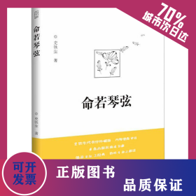 命若琴弦 9787802581272