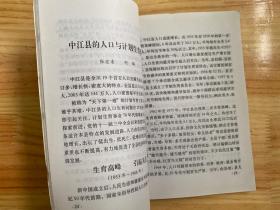 中江文史资料选辑  第二十二辑
