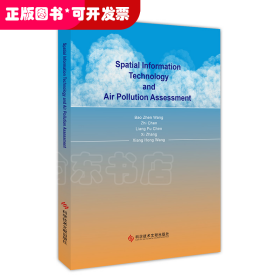 空间信息技术与大气污染评价 SPATIAL INFORMATION TECHNOLOGY AND AIR POLLUTION ASSESSMENT
