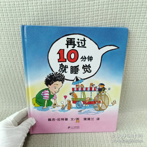 再过10分钟就睡觉