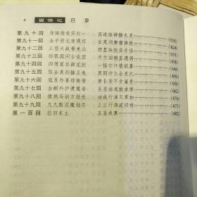 西游记 古典名著普及文库   【 硬精装 带书衣 原版资料】  [明]吴承恩 著 / 岳麓书社【图片为实拍图，实物以图片为准！】9787806651070