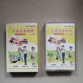 卡通金曲经典14首
