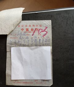 1984年嘉定县南翔医院（医师陈明）处方