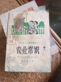 农业常识四年级上册