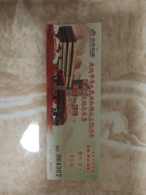 庆祝中华人民共和国成立70周年 北京公交纪念车票 1949-2019
