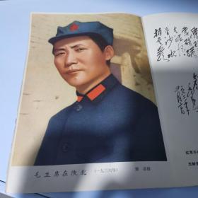 毛主席在陕北（一九三六）长征诗