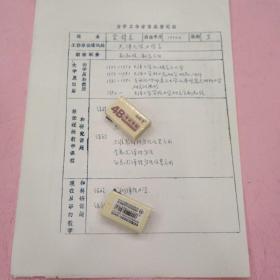 天津大学原教授  宋锦良  登记表 一份