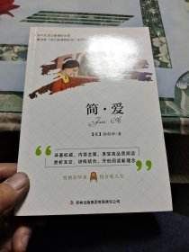 初中生语文新课标必读：简·爱【包邮】R